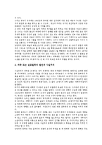 [사실주의문학][리얼리즘문학]사실주의(리얼리즘) 문학의 정의,특성, 사실주의(리얼리즘) 문학의 발생배경,시대적 조건,프랑스문학-5