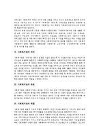 [사회복지관]사회복지관의 의의,목표, 사회복지관의 역할,환경변화, 사회복지관의 홈페이지구축, 사회복지관의 문제점,육성방향-3
