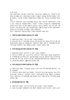 [사회복지관]사회복지관의 의의,목표, 사회복지관의 역할,환경변화, 사회복지관의 홈페이지구축, 사회복지관의 문제점,육성방향-4