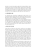 [사회복지관]사회복지관의 의의,목표, 사회복지관의 역할,환경변화, 사회복지관의 홈페이지구축, 사회복지관의 문제점,육성방향-6