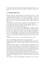 [사회복지관]사회복지관의 의의,목표, 사회복지관의 역할,환경변화, 사회복지관의 홈페이지구축, 사회복지관의 문제점,육성방향-7