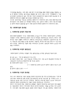 [사회복지관]사회복지관의 의의,목표, 사회복지관의 역할,환경변화, 사회복지관의 홈페이지구축, 사회복지관의 문제점,육성방향-8