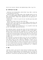 [사회복지관]사회복지관의 의의,목표, 사회복지관의 역할,환경변화, 사회복지관의 홈페이지구축, 사회복지관의 문제점,육성방향-9