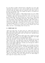 [사회복지시설]사회복지시설의 의미,유형, 사회복지시설의 변천,설치, 사회복지시설의 신고기준완화, 사회복지시설의 문제점,운영방안-3