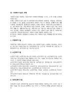 [사회복지시설]사회복지시설의 의미,유형, 사회복지시설의 변천,설치, 사회복지시설의 신고기준완화, 사회복지시설의 문제점,운영방안-4