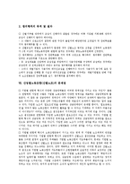 [산업별노동조합][산별노조]산업별노동조합(산별노조)정의,중요성,운영원리, 산업별노동조합(산별노조)현장조직력,쟁의행위,문제점,권고,제언-5