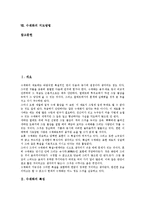 [수채화]수채화의 특징, 수채화의 역사, 수채화와 유화, 수채화와 정물수채화, 수채화의 용구, 수채화의 지도내용, 수채화의 지도방법-2