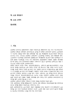 [소묘][크로키][데생][정밀묘사][스케치]소묘의 특징, 소묘의 종류, 소묘의 조건, 소묘 크로키, 소묘 데생, 소묘 정밀묘사, 소묘 스케치-2