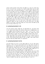 [실과교육][실과교과교육]실과교육(실과교과교육)의의,성격,팀티칭, 실과교육(실과교과교육)과 창의성교육,멀티미디어활용교육,수업방법,지도방안-3