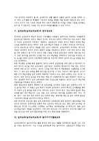 [실과교육][실과교과교육]실과교육(실과교과교육)의의,성격,팀티칭, 실과교육(실과교과교육)과 창의성교육,멀티미디어활용교육,수업방법,지도방안-4
