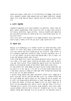 [예술]예술의 개념, 예술의 기능, 예술의 심리학, 예술과 예술행정, 예술과 산업, 예술과 리얼리즘, 예술과 경제 분석-8