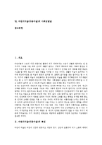 [어린이미술][아동미술]어린이미술(아동미술)의 특징,필요성,영향요인, 어린이미술(아동미술)의 색채사용,관점,사회성발달-2
