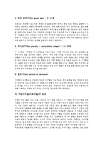 [어린이미술][아동미술]어린이미술(아동미술)의 특징,필요성,영향요인, 어린이미술(아동미술)의 색채사용,관점,사회성발달-8