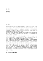 [장애인복지시설]장애인복지시설의 정의,종류, 장애인복지시설의 현황,운영기준, 장애인복지시설의 후원관리,재가노인서비스,개혁방안-3