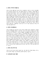 [장애인복지시설]장애인복지시설의 정의,종류, 장애인복지시설의 현황,운영기준, 장애인복지시설의 후원관리,재가노인서비스,개혁방안-5