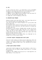 [장애인복지시설]장애인복지시설의 정의,종류, 장애인복지시설의 현황,운영기준, 장애인복지시설의 후원관리,재가노인서비스,개혁방안-9