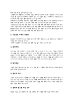 [장애인복지시설]장애인복지시설의 정의,종류, 장애인복지시설의 현황,운영기준, 장애인복지시설의 후원관리,재가노인서비스,개혁방안-13