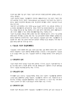 [장애인복지시설]장애인복지시설의 정의,종류, 장애인복지시설의 현황,운영기준, 장애인복지시설의 후원관리,재가노인서비스,개혁방안-14