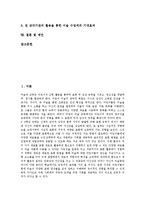 [초등학교 미술교육]초등학교 미술교육의 성격,목적,내용, 초등학교 미술교육의 미술과생활 영역,꾸미기만들기 영역,미적체험 영역,제언-2