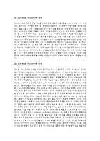 [초등학교 미술교육]초등학교 미술교육의 성격,목적,내용, 초등학교 미술교육의 미술과생활 영역,꾸미기만들기 영역,미적체험 영역,제언-3