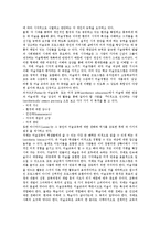 [초등학교 미술교육]초등학교 미술교육의 성격,목적,내용, 초등학교 미술교육의 미술과생활 영역,꾸미기만들기 영역,미적체험 영역,제언-4