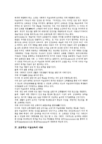 [초등학교 미술교육]초등학교 미술교육의 성격,목적,내용, 초등학교 미술교육의 미술과생활 영역,꾸미기만들기 영역,미적체험 영역,제언-5