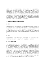 [초등학교 미술교육]초등학교 미술교육의 성격,목적,내용, 초등학교 미술교육의 미술과생활 영역,꾸미기만들기 영역,미적체험 영역,제언-6