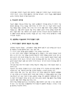 [초등학교 미술교육]초등학교 미술교육의 성격,목적,내용, 초등학교 미술교육의 미술과생활 영역,꾸미기만들기 영역,미적체험 영역,제언-7