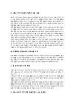 [초등학교 미술교육]초등학교 미술교육의 성격,목적,내용, 초등학교 미술교육의 미술과생활 영역,꾸미기만들기 영역,미적체험 영역,제언-8