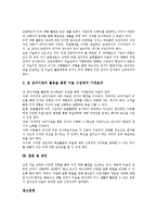 [초등학교 미술교육]초등학교 미술교육의 성격,목적,내용, 초등학교 미술교육의 미술과생활 영역,꾸미기만들기 영역,미적체험 영역,제언-9