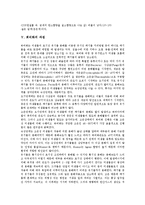 [퇴비화]퇴비화의 개념, 퇴비화의 목적, 퇴비화의 특성, 퇴비화의 과정, 퇴비화의 조건, 퇴비화의 기술, 퇴비화의 숙성도 분석-4
