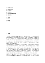 [판소리][흥부전]판소리의 개념, 판소리의 성격, 판소리의 역사, 판소리의 유파, 흥부전의 내용, 흥부전의 주제, 흥부전의 이본-2