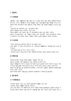 [판소리][흥부전]판소리의 개념, 판소리의 성격, 판소리의 역사, 판소리의 유파, 흥부전의 내용, 흥부전의 주제, 흥부전의 이본-7