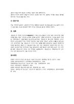 [판소리][흥부전]판소리의 개념, 판소리의 성격, 판소리의 역사, 판소리의 유파, 흥부전의 내용, 흥부전의 주제, 흥부전의 이본-9