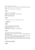 [판화]판화의 성격, 판화의 종류, 판화의 역사, 판화의 관련용어, 판화의 기법, 판화의 제작과정, 판화의 실제 분석-11