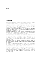 [한옥][온돌][마당][처마][정원][부엌]한옥의 온돌, 한옥의 마당, 한옥의 처마, 한옥의 정원, 한옥의 담벼락, 한옥의 부엌, 한옥의 문-2