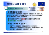 유럽연합(European Union; EU)-4