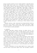 지방정부세출의 분류와 세출구조의 추이-7