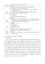 지방정부세출의 분류와 세출구조의 추이-9