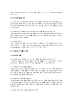 수석교사제 법제화 의의와 성공적 정착의 과제-3