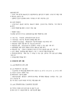 수석교사제 법제화 의의와 성공적 정착의 과제-6