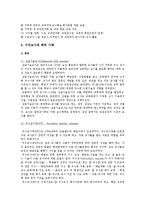 수석교사제 법제화 의의와 성공적 정착의 과제-7