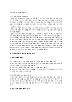 수석교사제 법제화 의의와 성공적 정착의 과제-11