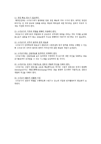 수석교사제 법제화 의의와 성공적 정착의 과제-12