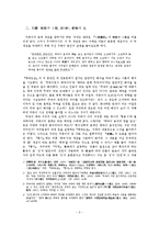 주돈이사상비판-2