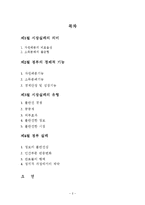 정부의 경제적 역할과 재정-2