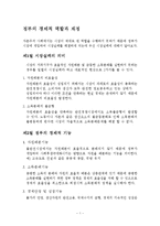 정부의 경제적 역할과 재정-3