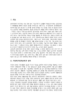 [가정과][가정과교육]가정과(가정과교육)의 성격,목표, 가정과(가정과교육)의 동향,평가, 가정과(가정과교육)의 교수학습방법 분석-2