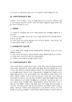 [가정과][가정과교육]가정과(가정과교육)의 성격,목표, 가정과(가정과교육)의 동향,평가, 가정과(가정과교육)의 교수학습방법 분석-3