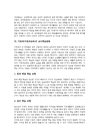 [가정과][가정과교육]가정과(가정과교육)의 성격,목표, 가정과(가정과교육)의 동향,평가, 가정과(가정과교육)의 교수학습방법 분석-5
